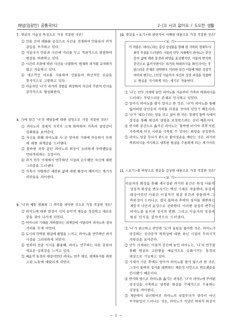 [22개정] 공통국어2 해냄 2-3 문학의 주체적 감상과 생활화_최다빈출문제_preview_5
