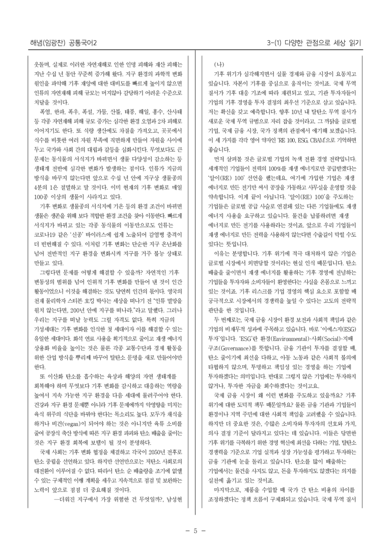 [22개정] 공통국어2 해냄 3-1 다양한 관점으로 세상 읽기_최다빈출문제_preview_5