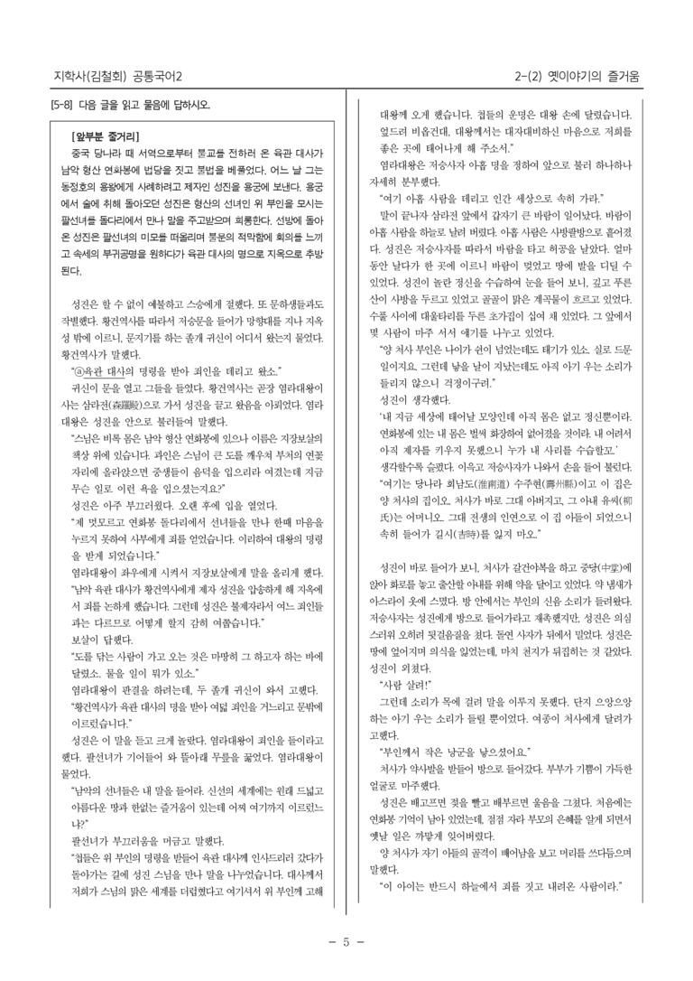 [22개정] 공통국어2 지학사 2-2 옛이야기의 즐거움_내신예상문제_preview_5