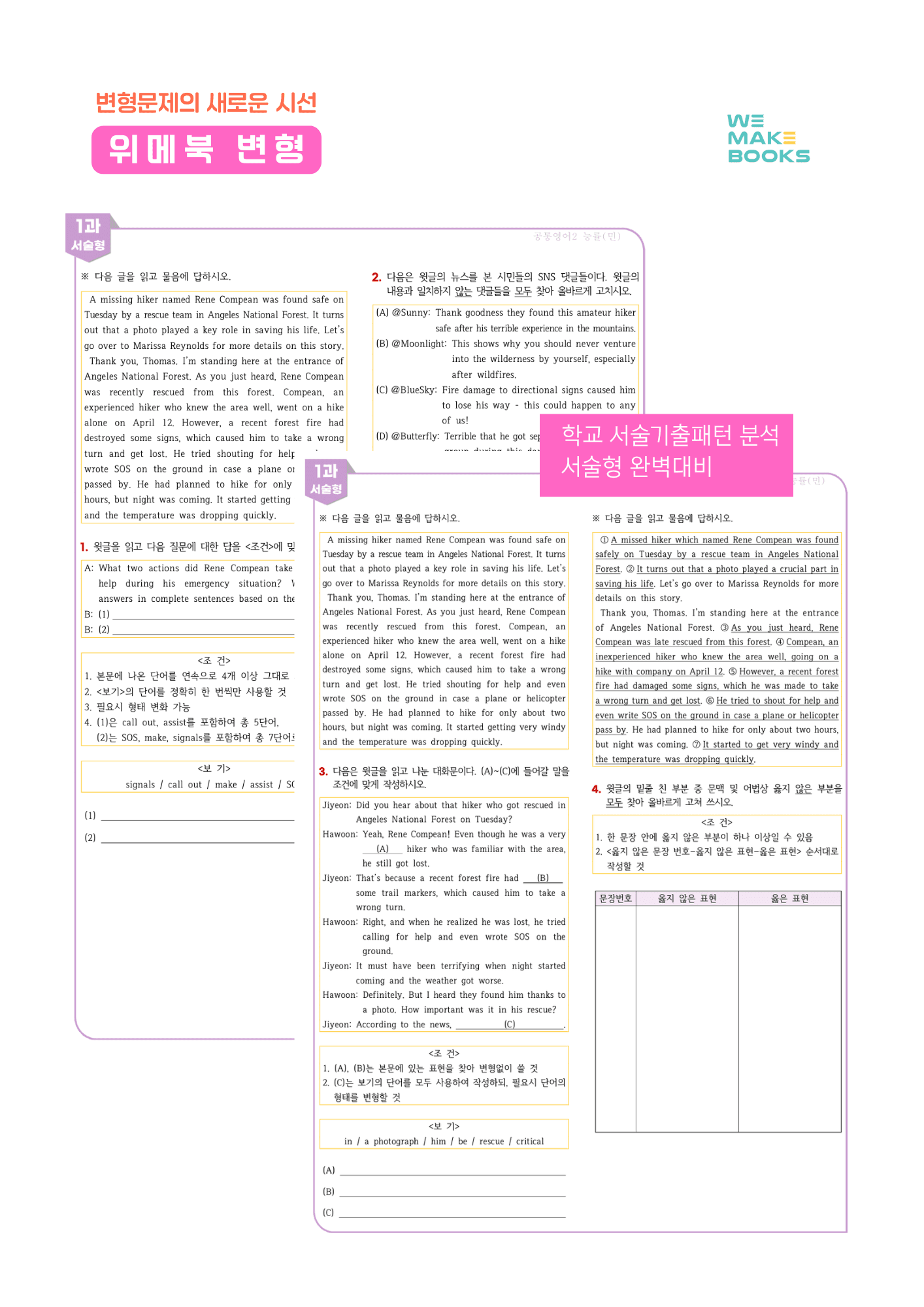 💜 [위메북변형] 공영2 - 천재(강) 2과 서술형 집중 본문변형문제_promotion