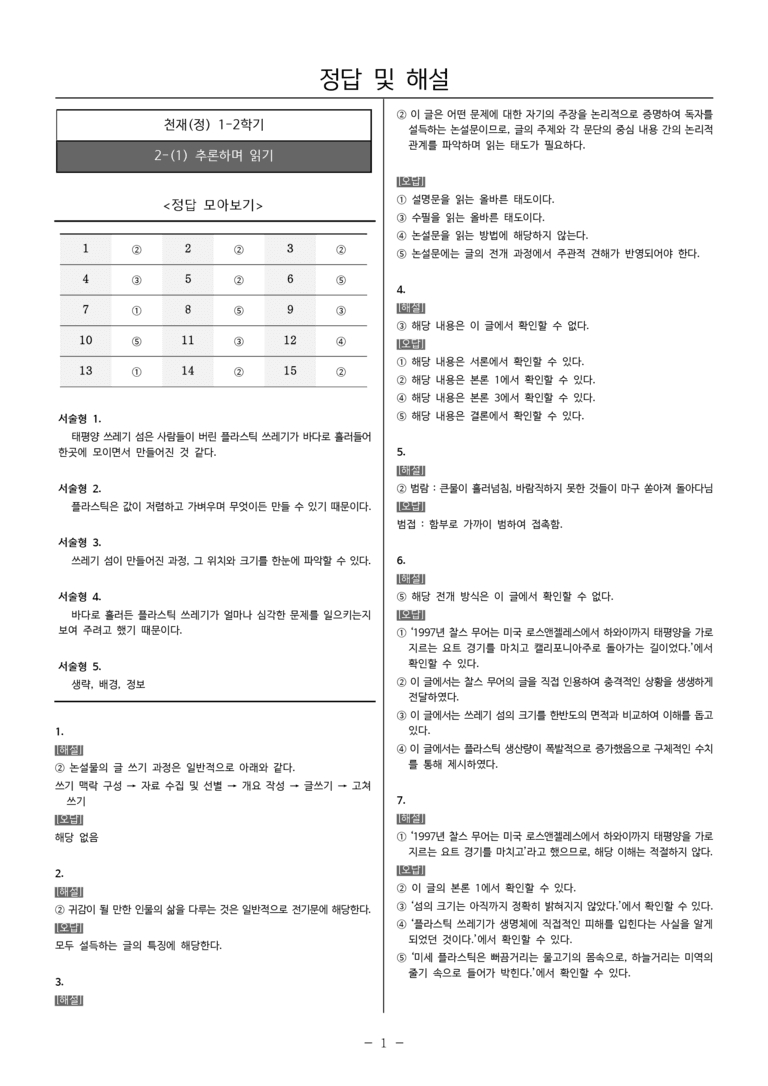 [22개정] 중1-2 천재(정) 2(1) 추론하며 읽기_내신예상문제_preview_5