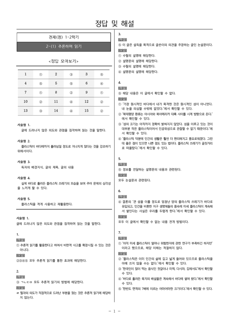 [22개정] 중1-2 천재(정) 2(1) 추론하며 읽기_필수점검문제_preview_5