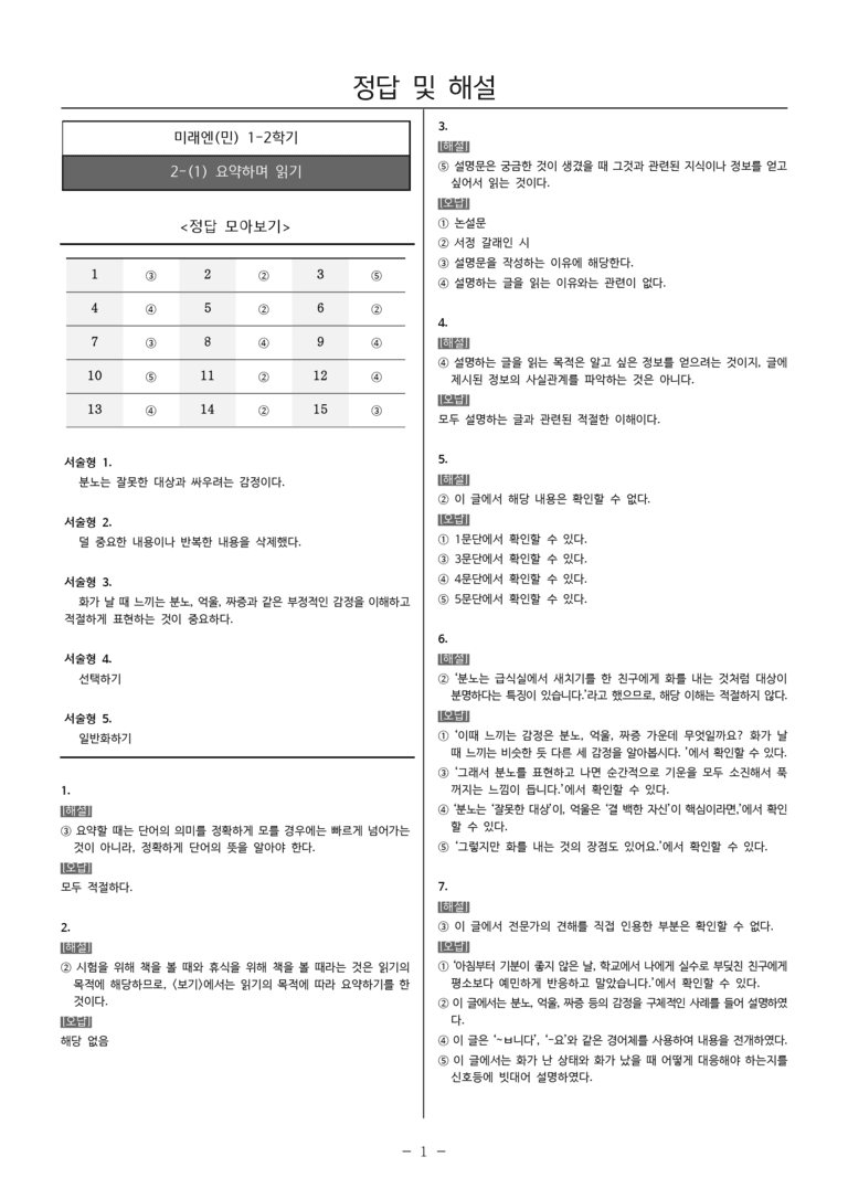 [22개정] 중1-2 미래엔(민) 2(1) 요약하며 읽기_내신예상문제_preview_5