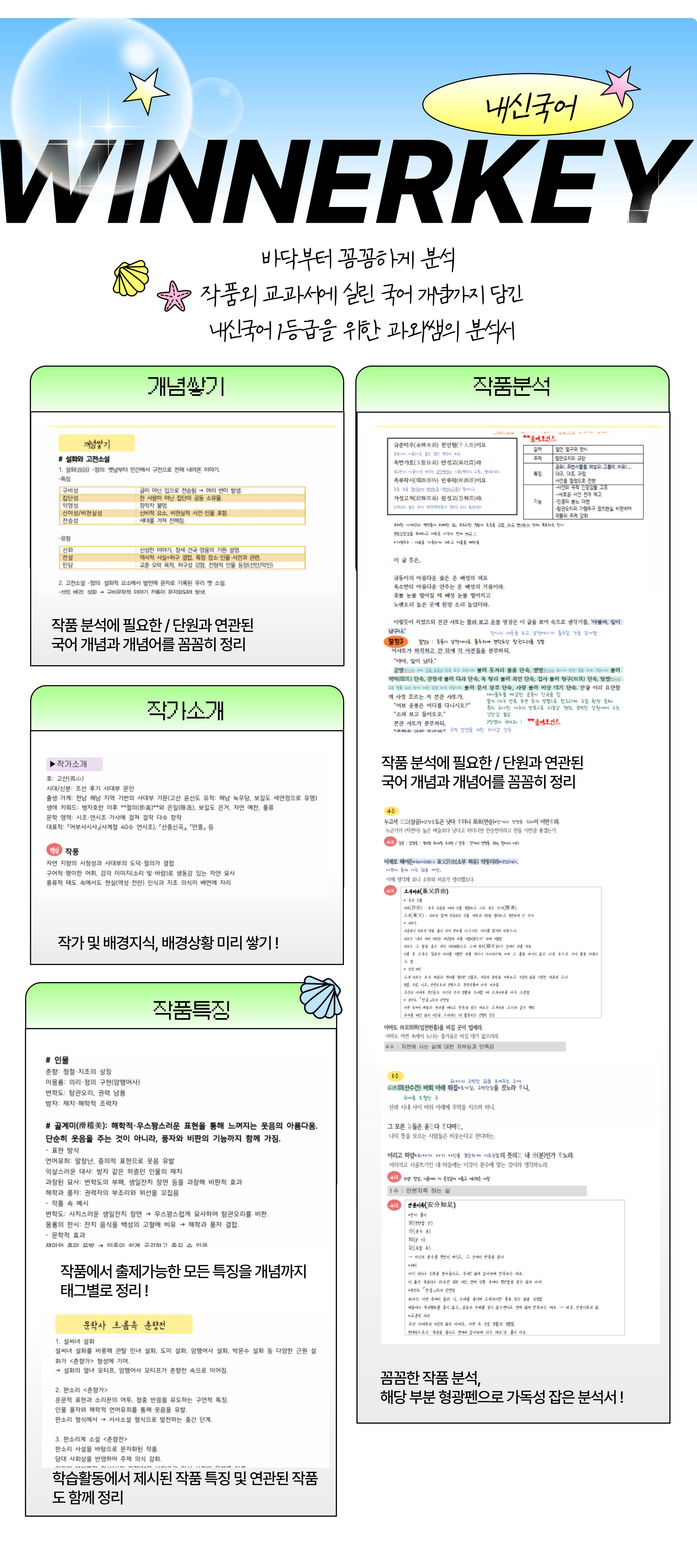 천재(김종철) 공통국어2 1-(2) 설씨녀 설화 꼼꼼분석+개념+단답/서술_promotion