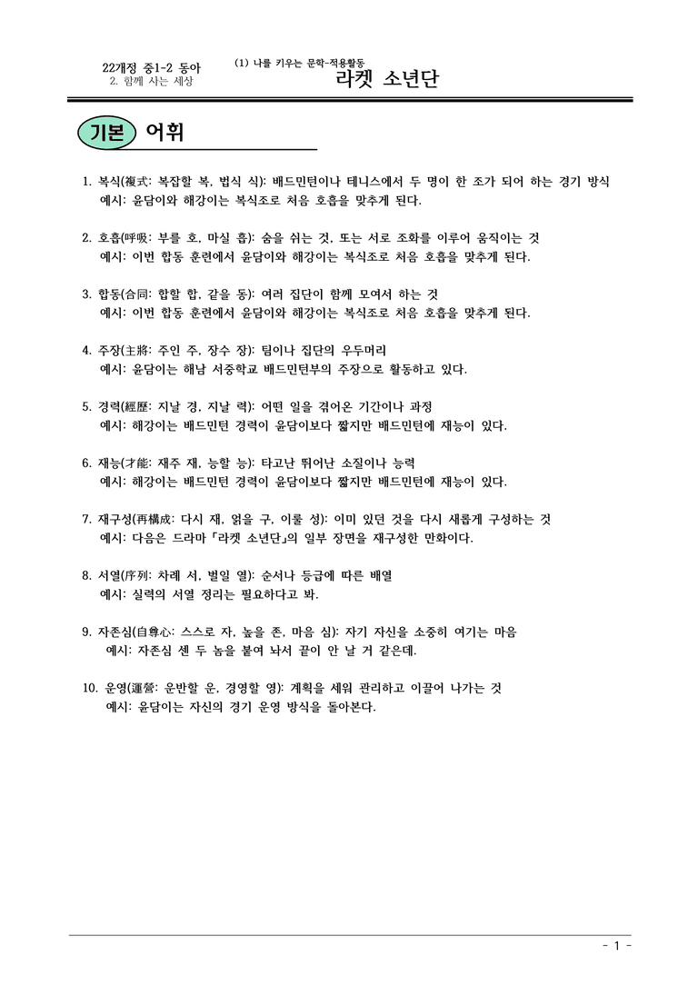 22개정 동아 중1-2 2(1) 라켓 소년단 내용정리_preview_1