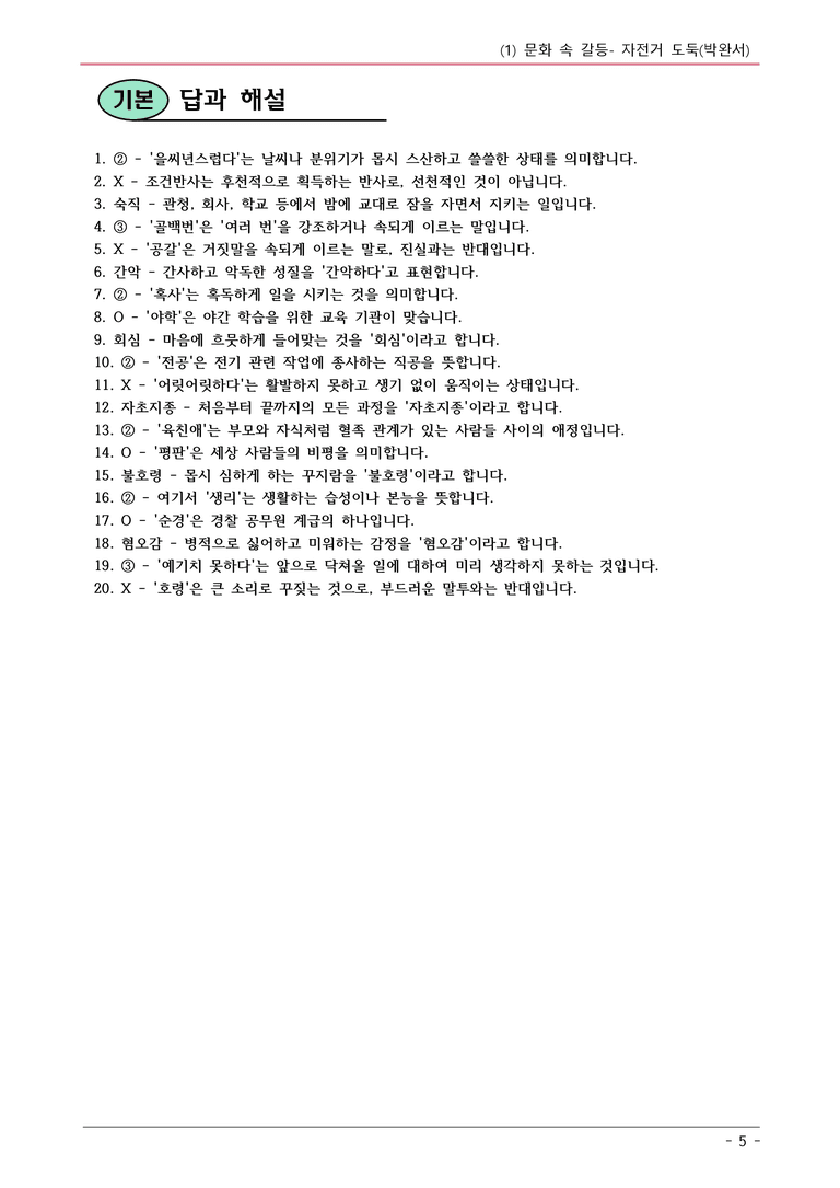 22개정 동아 중1-2 2(1) 자전거도둑 내용정리_preview_5