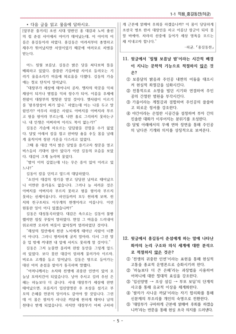 22개정 미래엔(민) 중1-2 1(1) 홍길동전 변형문제_preview_5