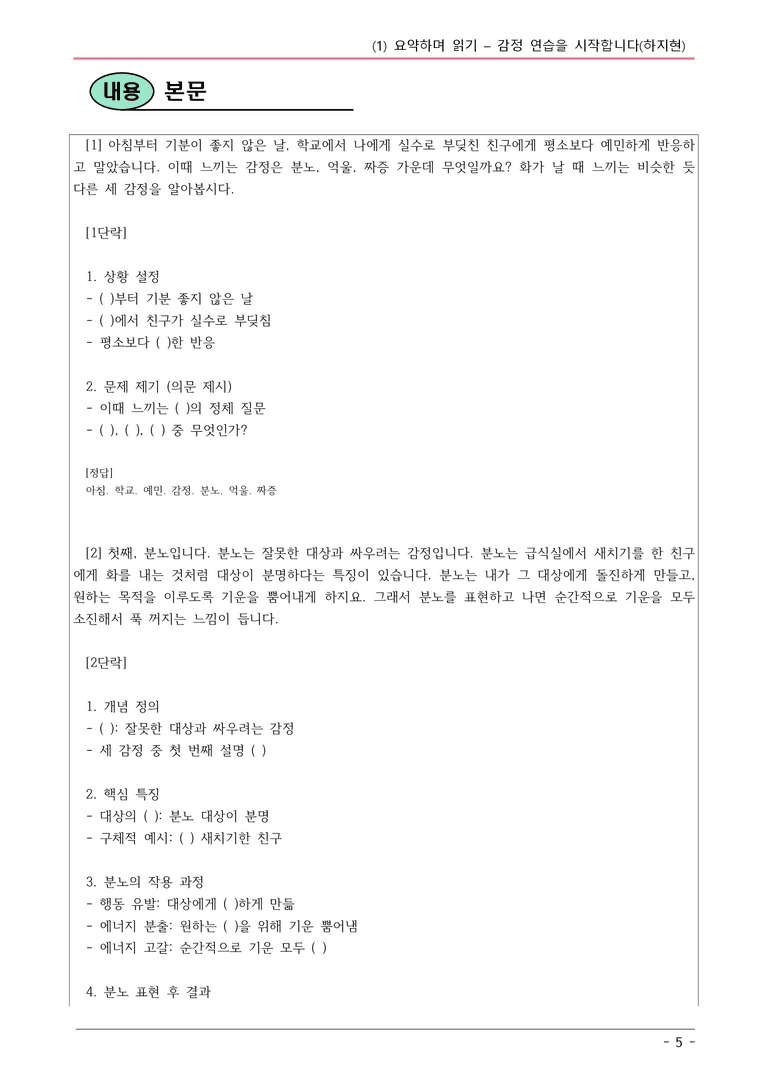 22개정 미래엔(민) 중1-2 2(1) 감정 연습을 시작합니다 내용정리_preview_5