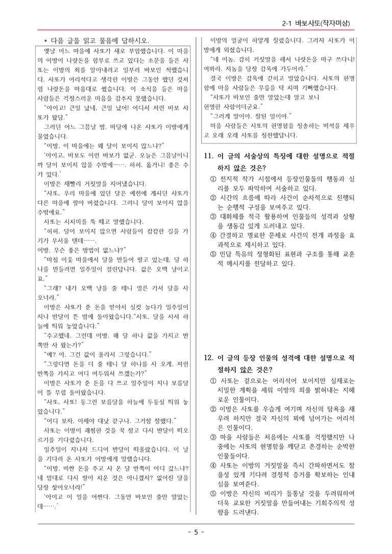 22개정 미래엔(민) 중1-2 2(1) 바보 사또 변형문제_preview_5