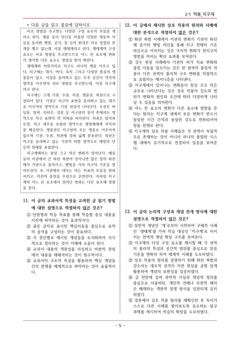 22개정 미래엔(민) 중1-2 2(1) 지구계 변형문제_preview_5