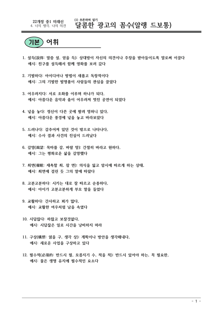 22개정 미래엔(신) 중1-2 4(1)  달콤한 광고의 꼼수 내용정리_preview_1