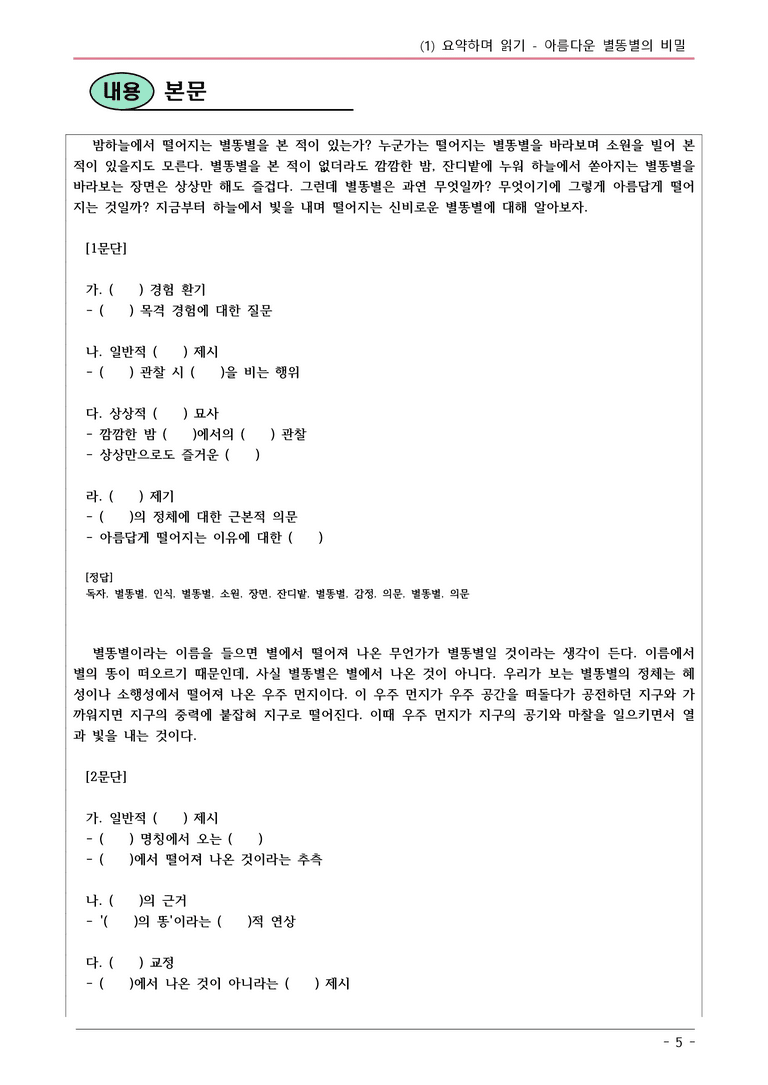22개정 비상영 중1-2 1(1) 아름다운 별똥별의 비밀 내용정리_preview_5