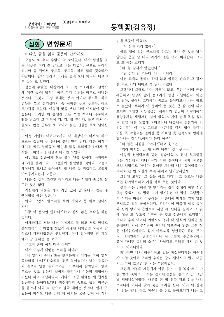 22개정 비상영 중1-2 3(1) 동백꽃 변형문제_preview_1