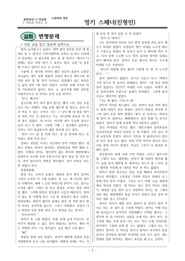 22개정 비상현 중1-1 1(1) 멍키 스패너 변형문제_preview_1