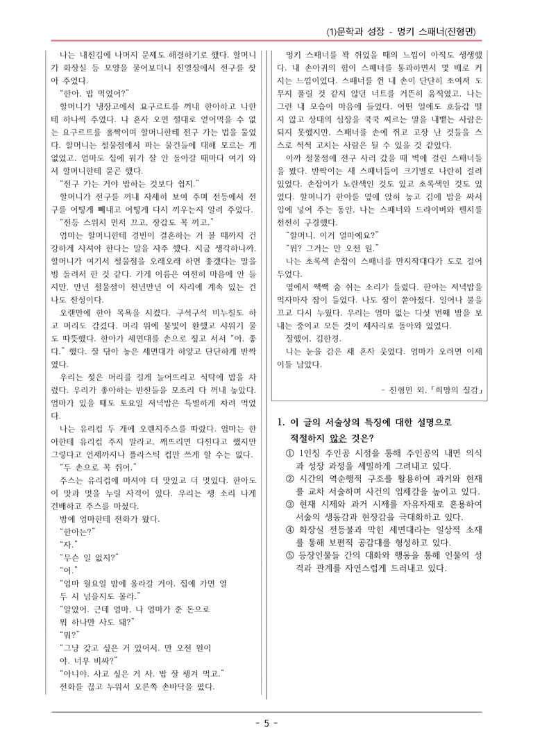 22개정 비상현 중1-1 1(1) 멍키 스패너 변형문제_preview_5