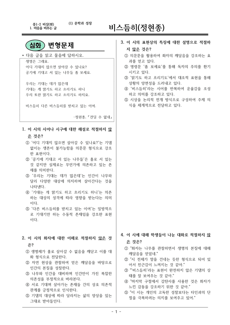 22개정 비상현 중1-2 1(1) 비스듬히 변형문제_preview_1