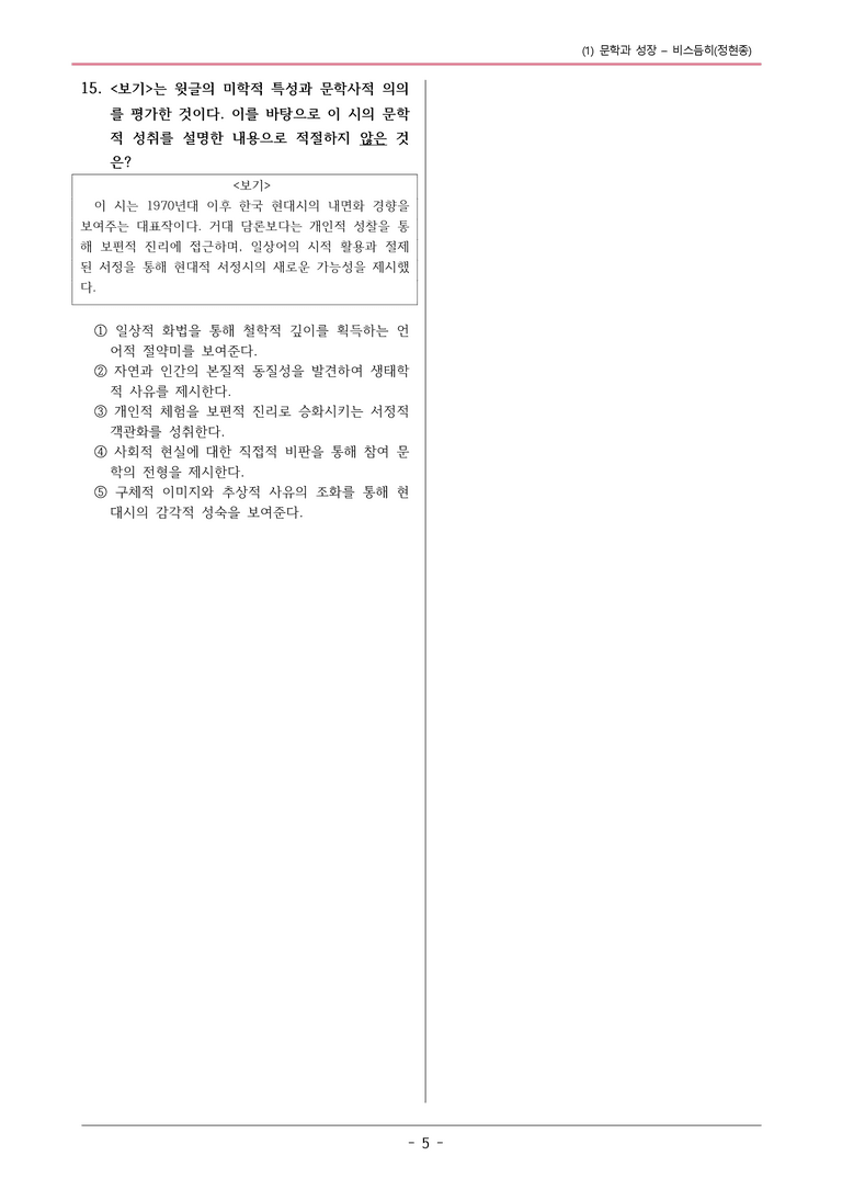 22개정 비상현 중1-2 1(1) 비스듬히 변형문제_preview_5