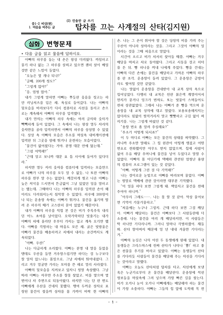 22개정 비상현 중1-2 1(2) 탑차를 끄는 사계절의 산타 변형문제_preview_1