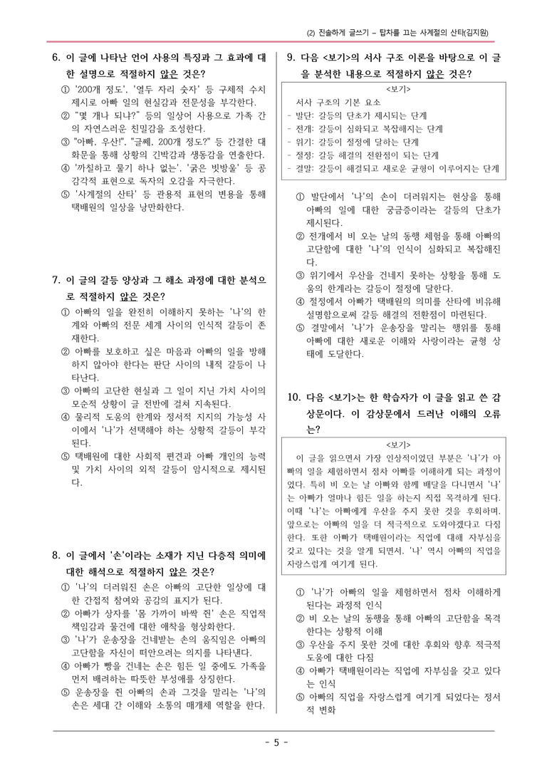 22개정 비상현 중1-2 1(2) 탑차를 끄는 사계절의 산타 변형문제_preview_5