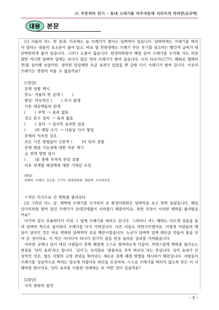 22개정 비상현 중1-2 3(1) 동네 쓰레기를 하루아침에 사라지게 하려면 내용정리_preview_5
