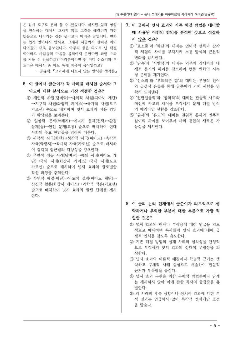 22개정 비상현 중1-2 3(1) 동네 쓰레기를 하루아침에 사라지게 하려면 변형문제_preview_5