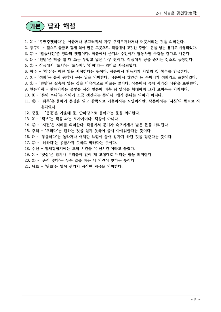 22개정 창비 중1-2 2(1) 하늘은 맑건만 내용정리_preview_5