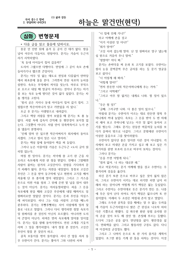 22개정 창비 중1-2 2(1) 하늘은 맑건만 변형문제_preview_1