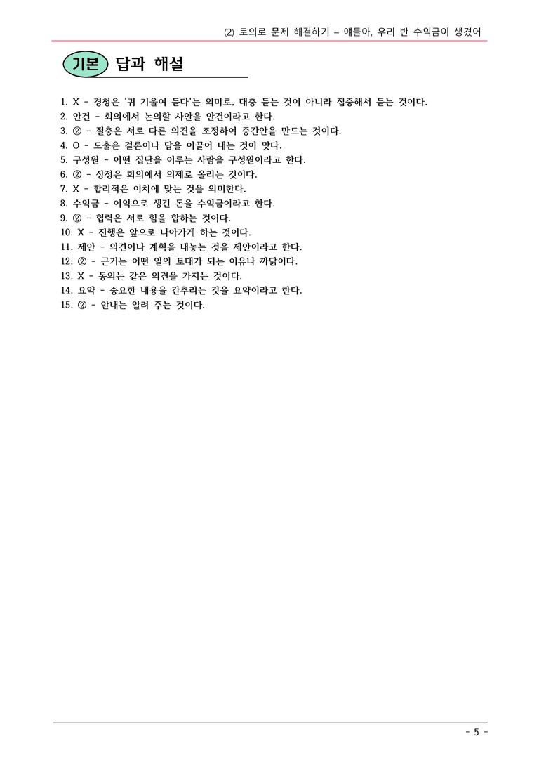 22개정 창비 중1-2 2(2) 얘들아, 우리 반 행사 수익금이 생겼어 내용정리_preview_5