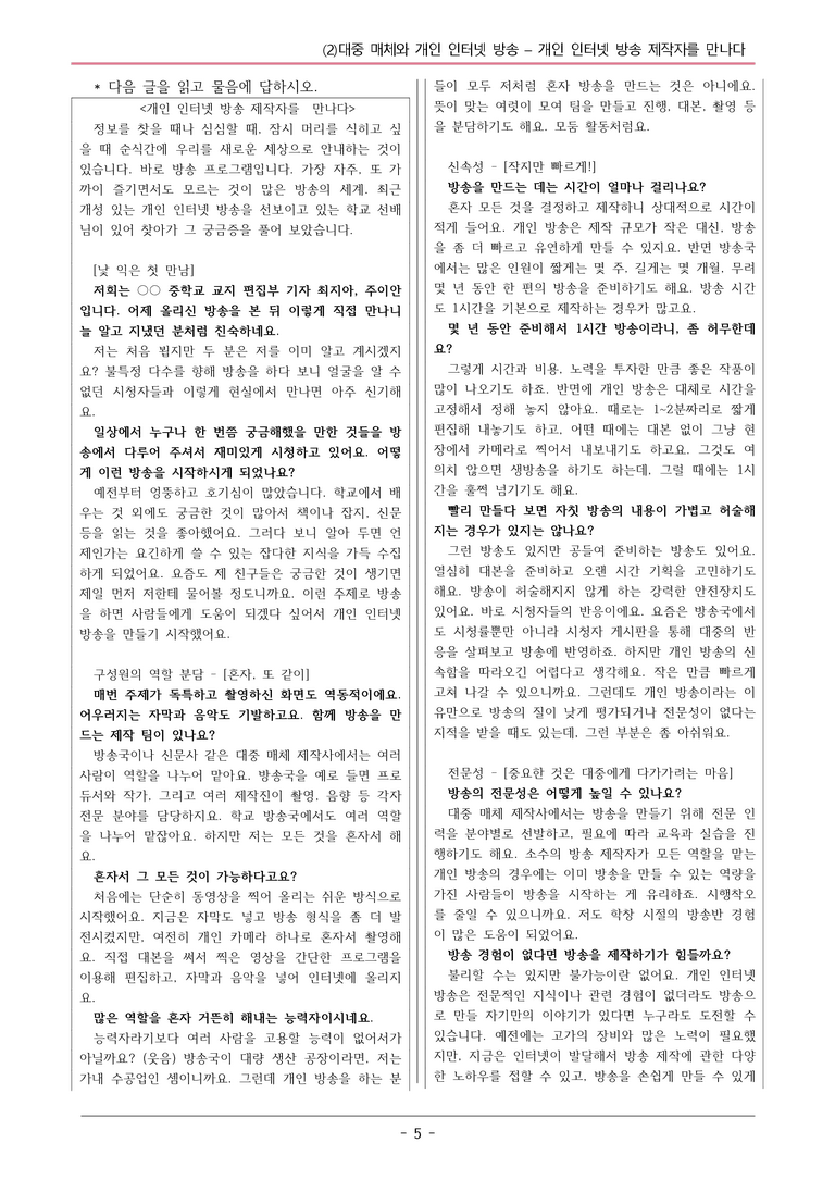 22개정 창비 중1-2 4(2) 대중 매체와 개인 인터넷 방송 변형문제_preview_5
