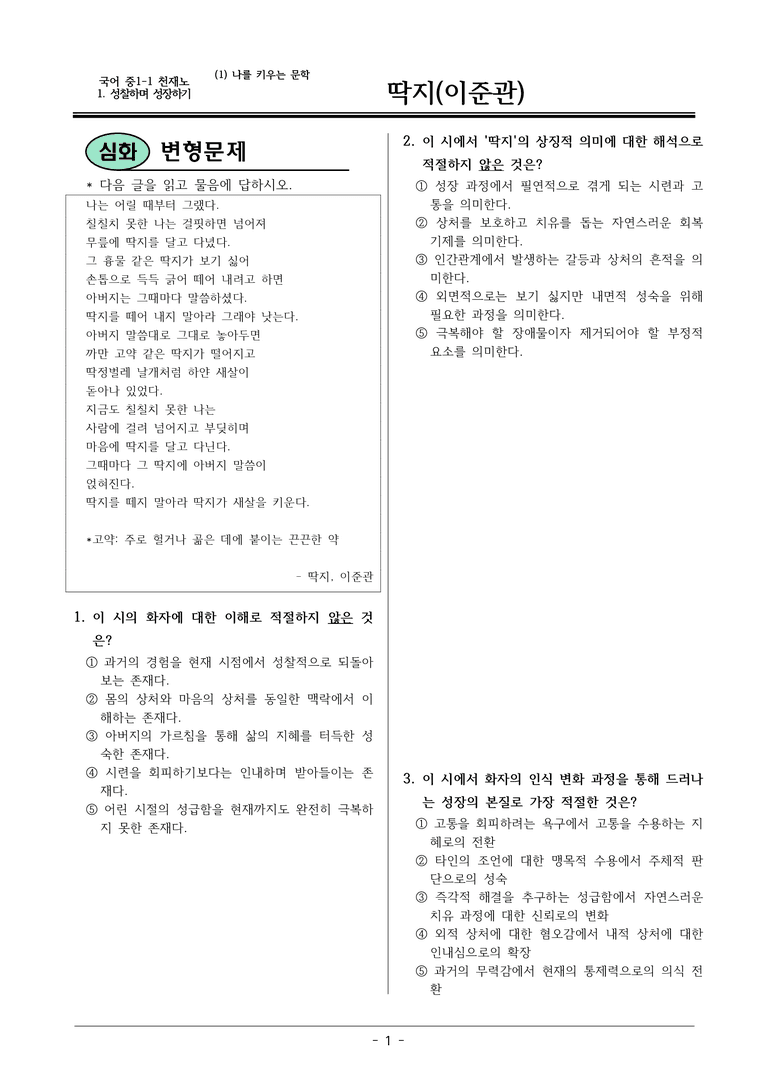 22개정 천재노 중1-2 1(1) 딱지 변형문제_preview_1
