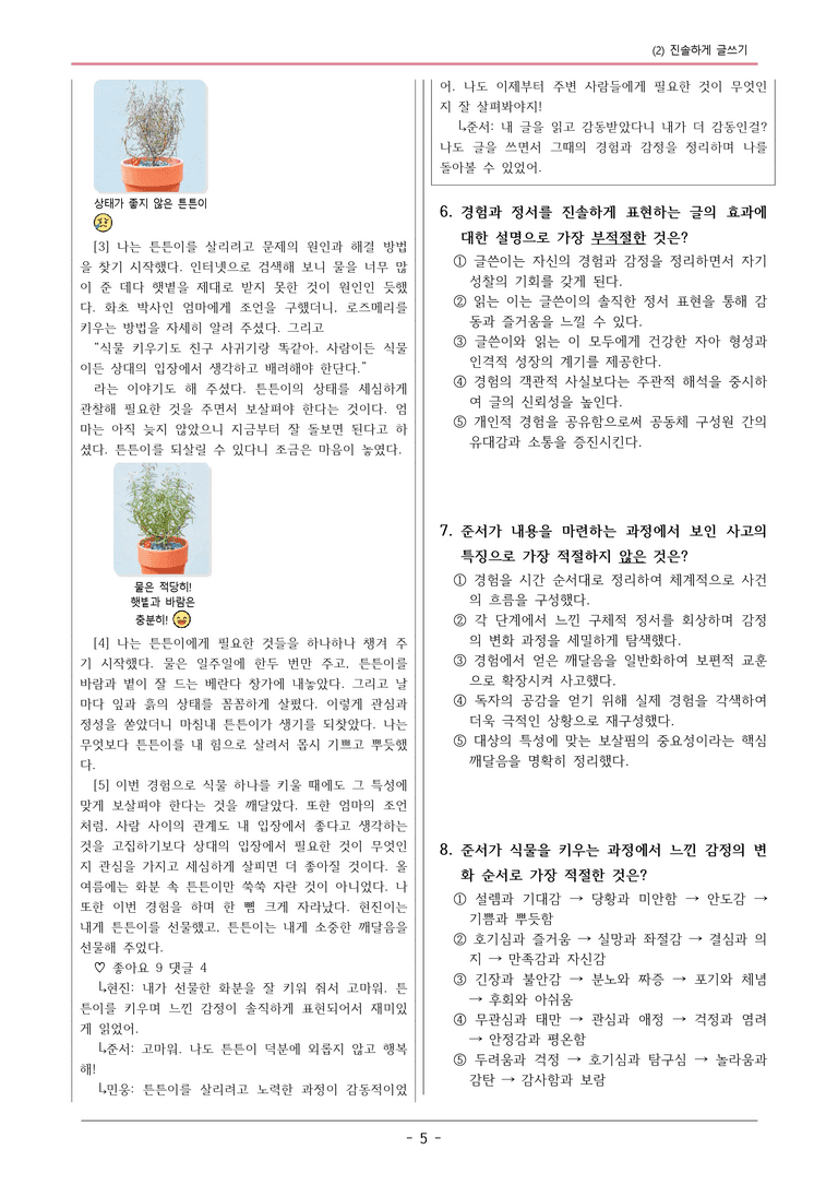 22개정 천재노 중1-2 1(2) 진솔하게 글 쓰기 변형문제_preview_5