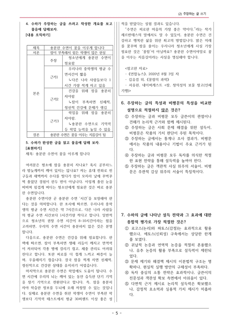 22개정 천재노 중1-2 4(2) 주장하는 글 쓰기 변형문제_preview_5