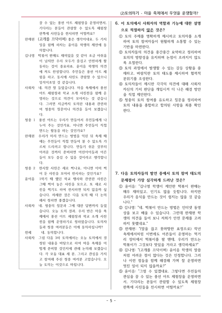 22개정 천재정 중1-2 1(2) 마을 축제에서 무엇을 운영할까 변형문제_preview_5