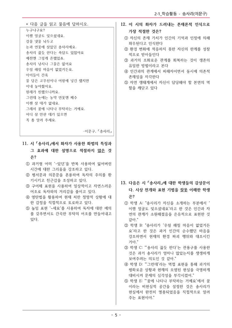 22개정 천재정 중1-2 2(1) 송사리 변형문제_preview_5