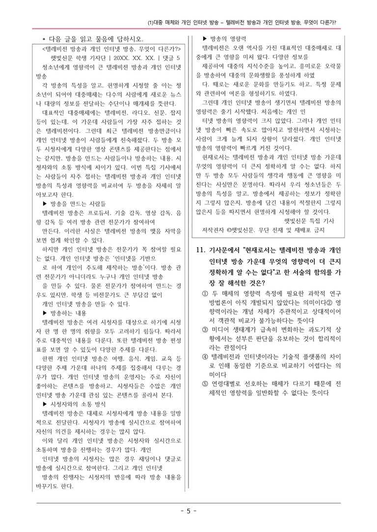22개정 천재정 중1-2 4(1) 대중 매체와 개인 인터넷 방송 변형문제_preview_5
