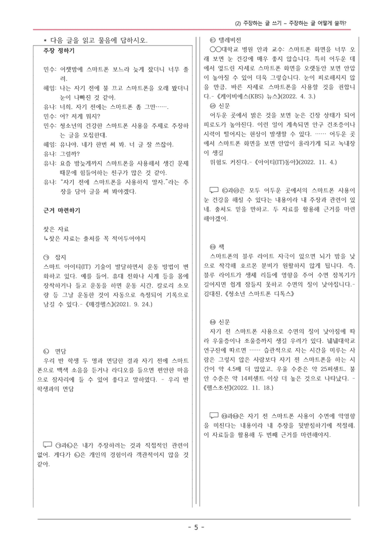 22개정 천재정 중1-2 4(2) 주장하는 글 어떻게 쓸까 변형문제_preview_5