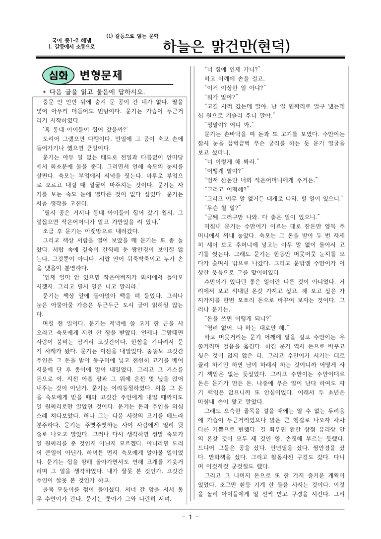 22개정 해냄 중1-2 1(1) 하늘은 맑건만 변형문제_preview_1