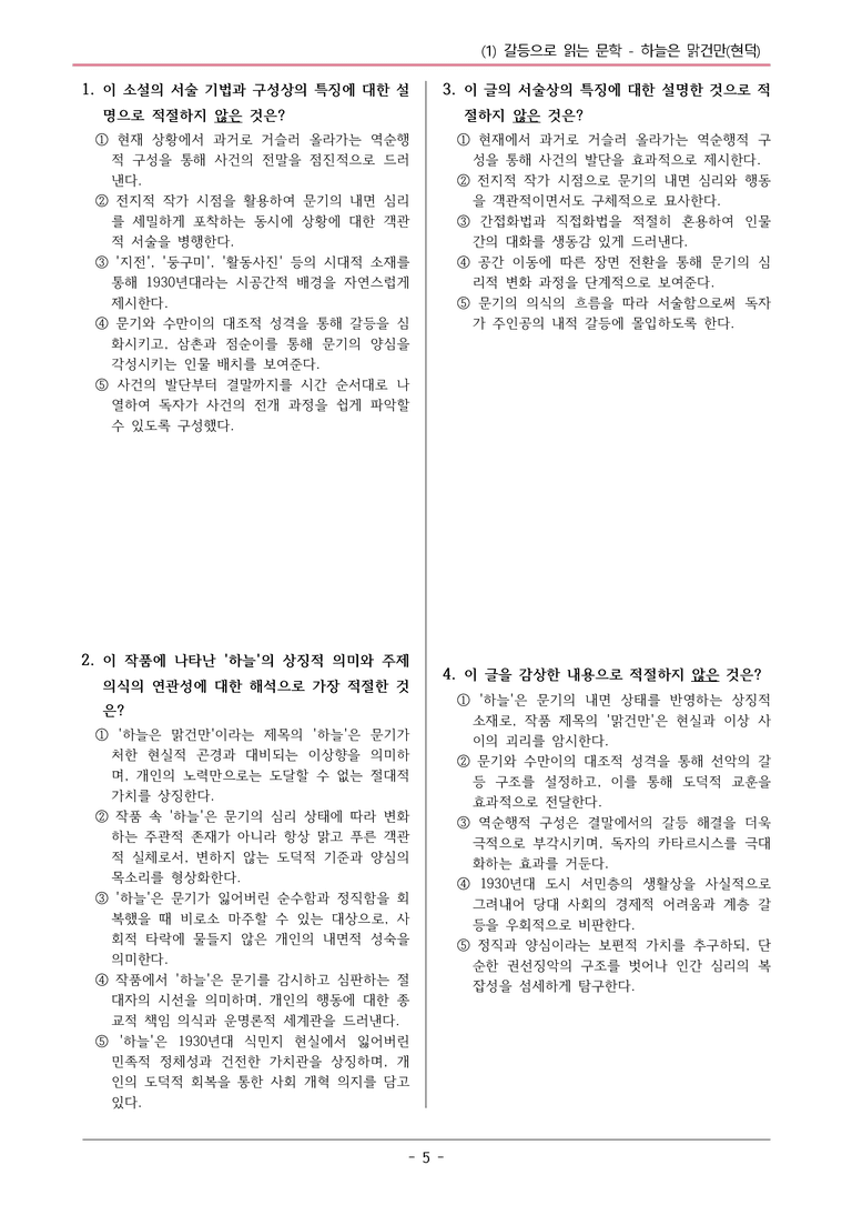 22개정 해냄 중1-2 1(1) 하늘은 맑건만 변형문제_preview_5