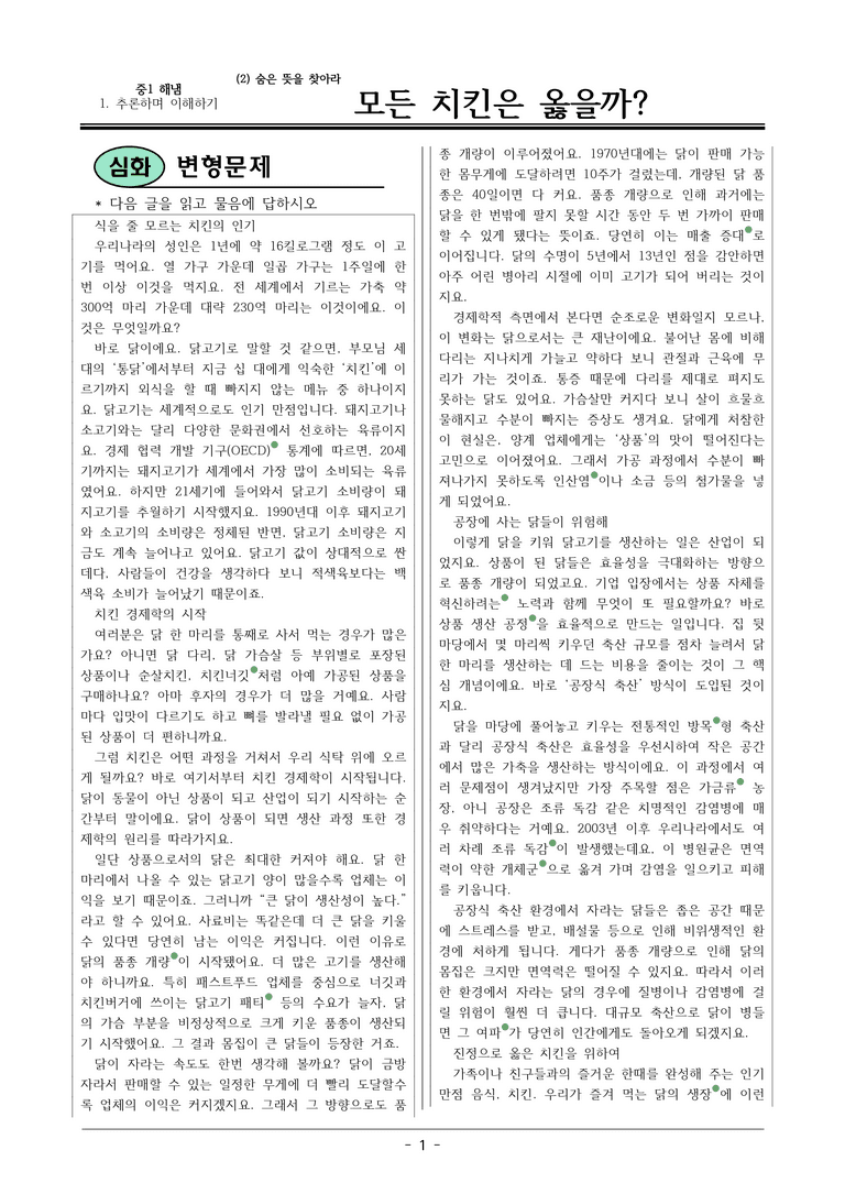 22개정 해냄 중1-2 2(1) 모든 치킨은 옳을까 변형문제_preview_1