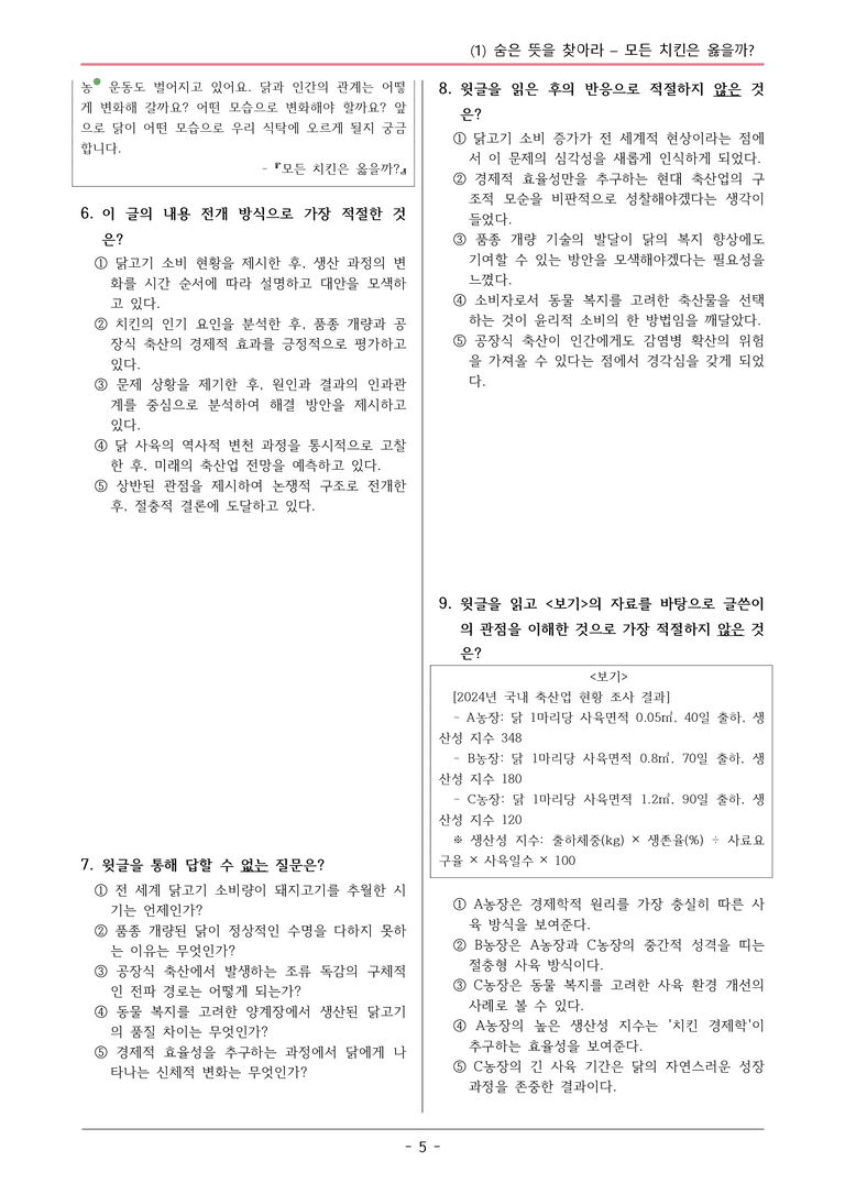 22개정 해냄 중1-2 2(1) 모든 치킨은 옳을까 변형문제_preview_5