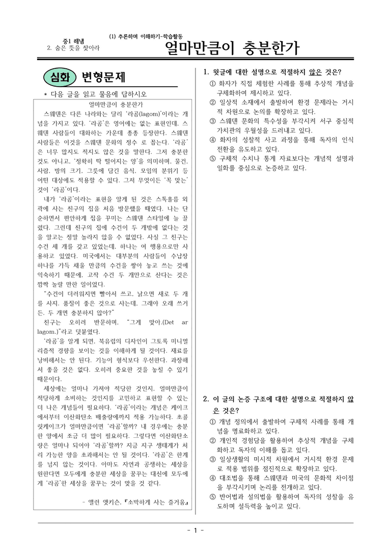22개정 해냄 중1-2 2(1) 얼마만큼이 충분한가 변형문제_preview_1