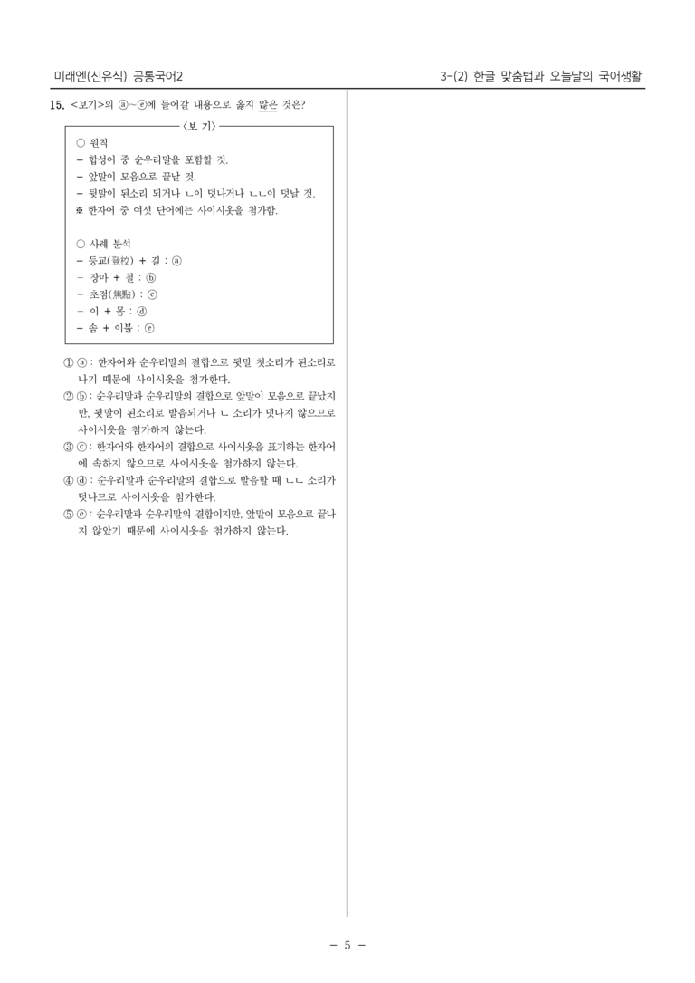 [22개정] 공통국어2 미래엔 3-2_내신예상문제_preview_5