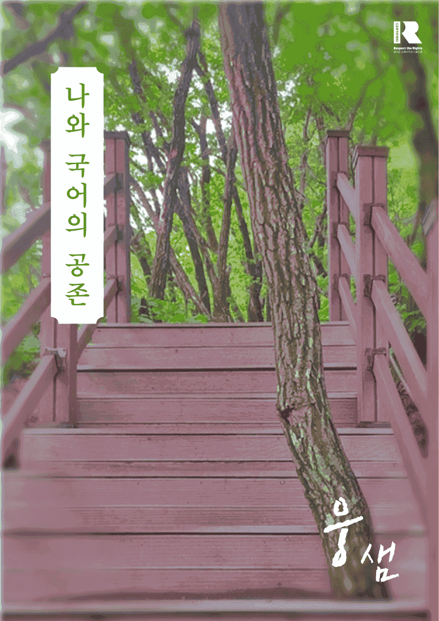 [22개정] 공통 국어2 미래엔 1(1) 제망매가,속미인곡(심화문제)_promotion