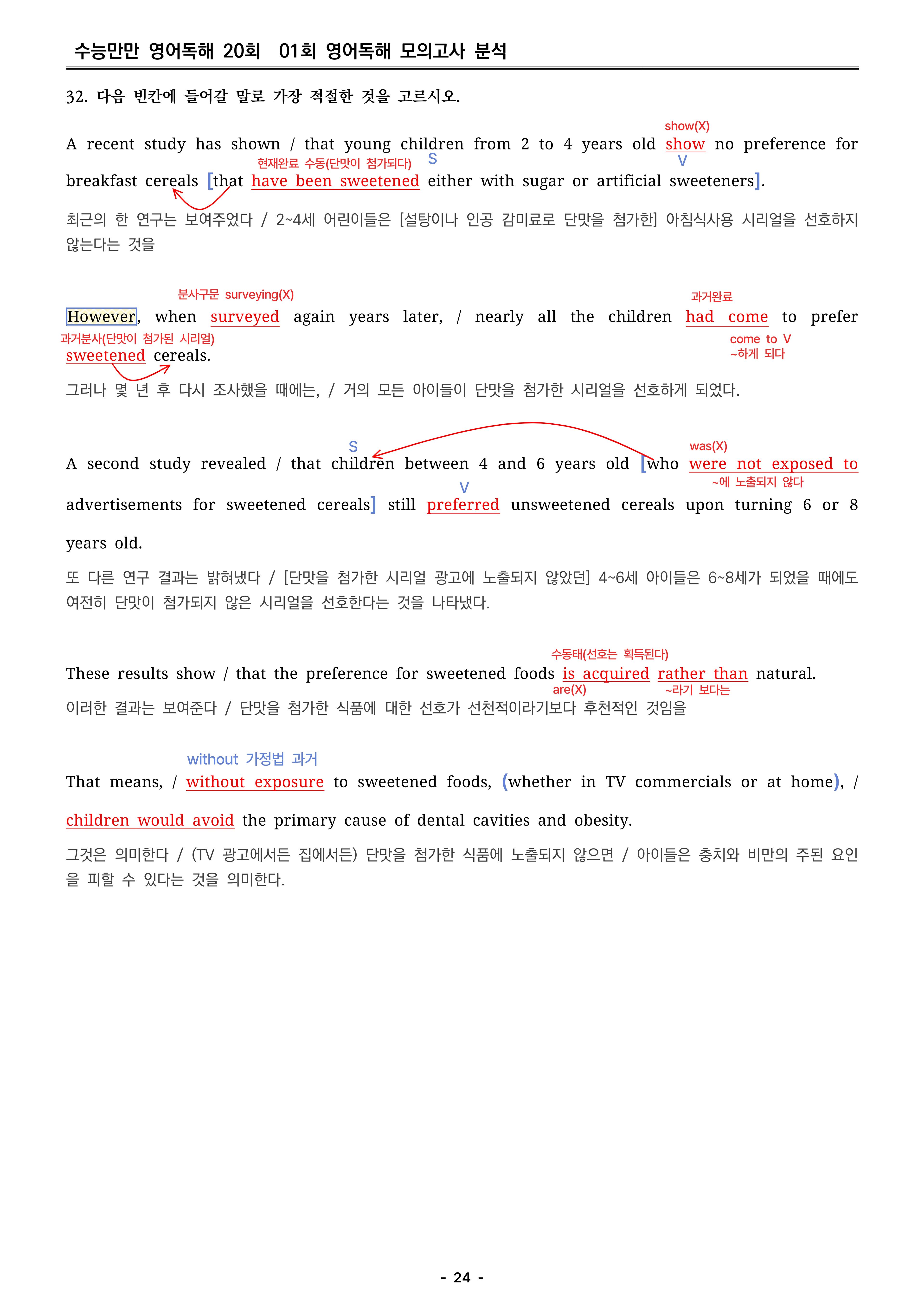수능만만 영어독해 20회 -  01회 [Core-1등급] 핵심 분석지 _promotion