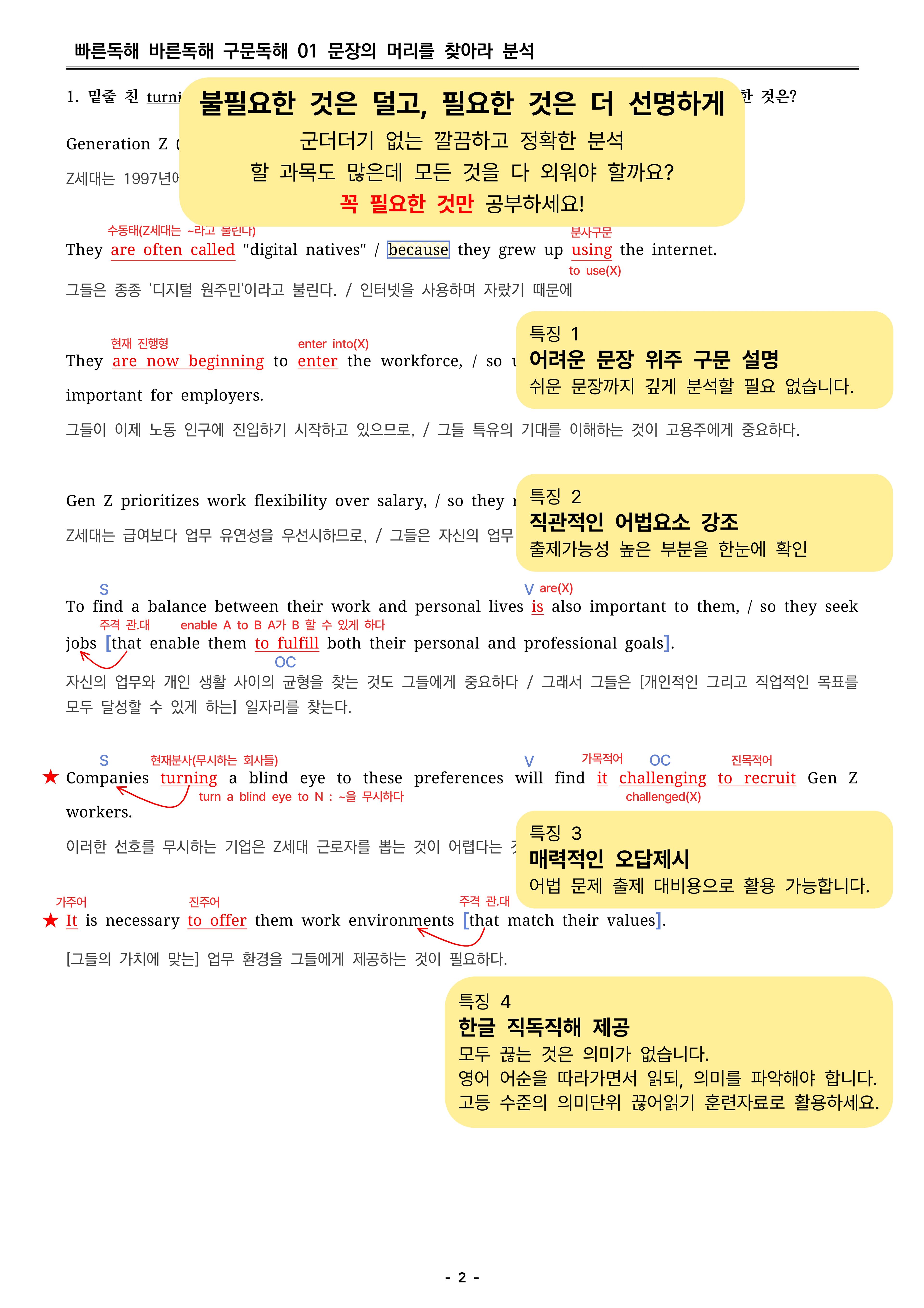 빠른독해바른독해 구문독해 - 03강 [Core-1등급] 핵심 분석지 _promotion