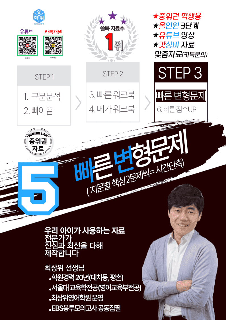 5번 자료, 빠른 변형문제 끝, 고3, 22년 9월 모의고사_promotion