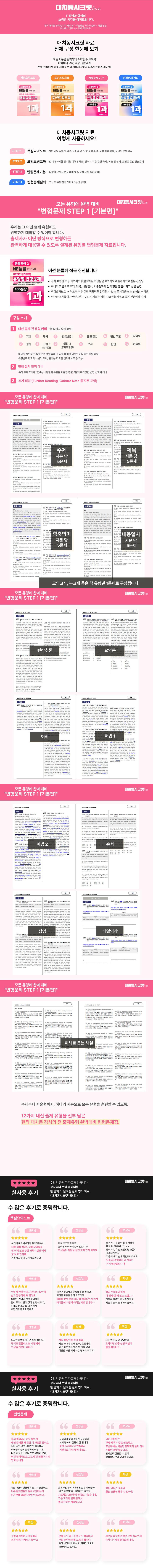 🩷동아(이) 3과 (129제)변형문제 공통영어2🩷 by 대치동시크릿_promotion
