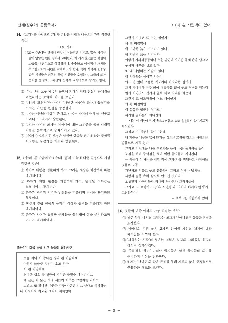 [22개정] 공통국어2 천재(수) 3-3 흰 바람벽이 있어_최다빈출문제_preview_5