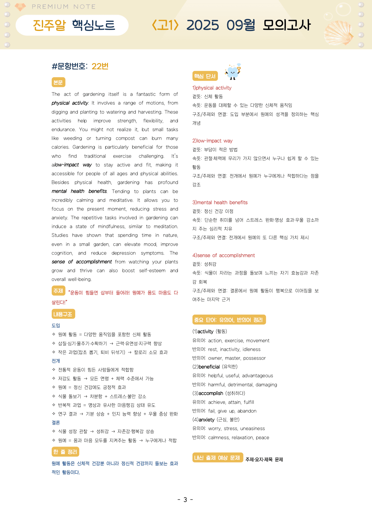 🔑1등급🌟 <고1> 25년 9월 모고 진주알 핵심요약노트+맥락 어휘_promotion