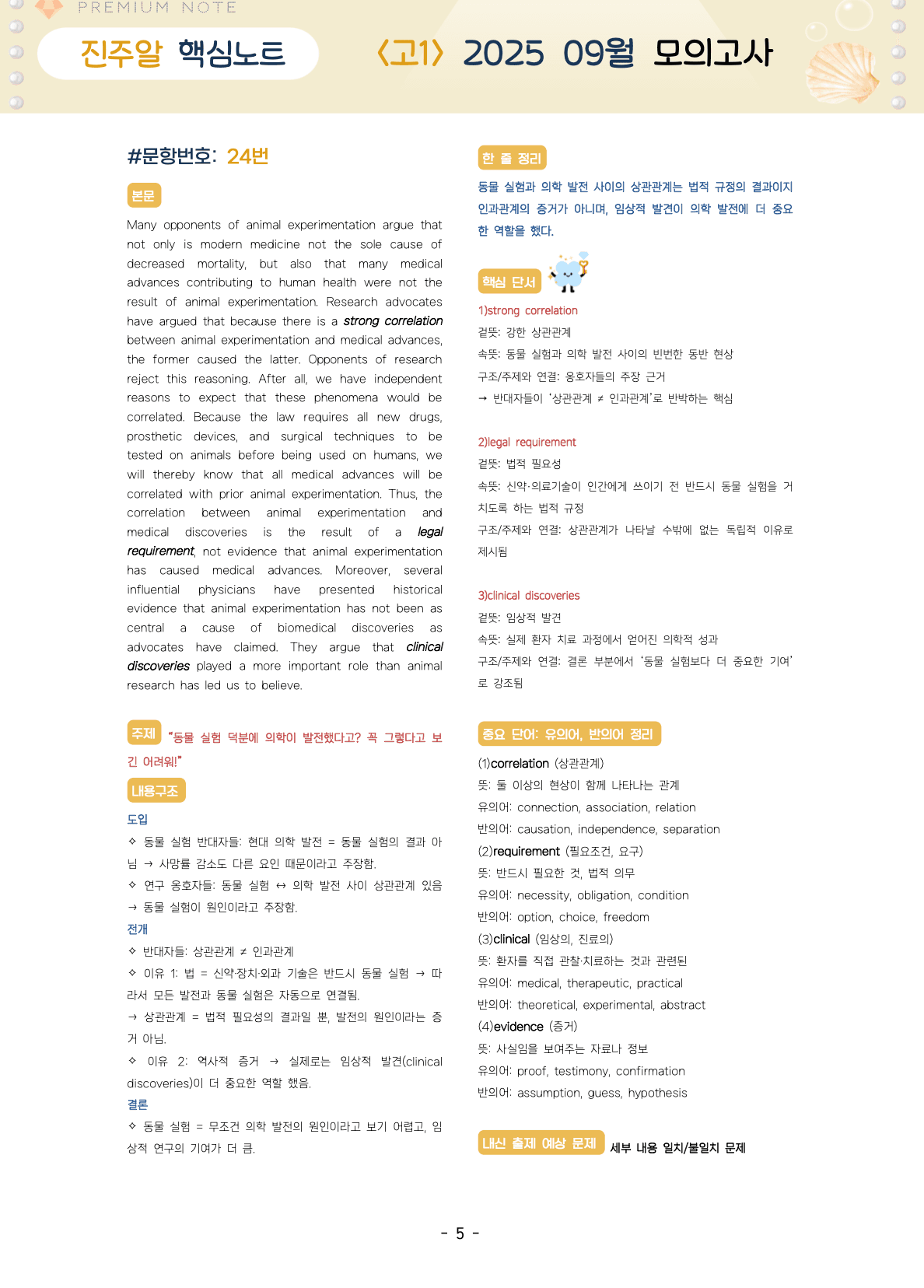 🔑1등급🌟 <고1> 25년 9월 모고 진주알 핵심요약노트+맥락 어휘_promotion